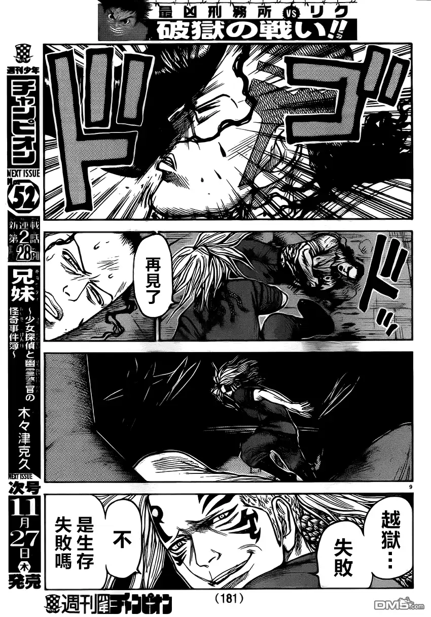 《特极囚犯》第182话 复雪 第9页