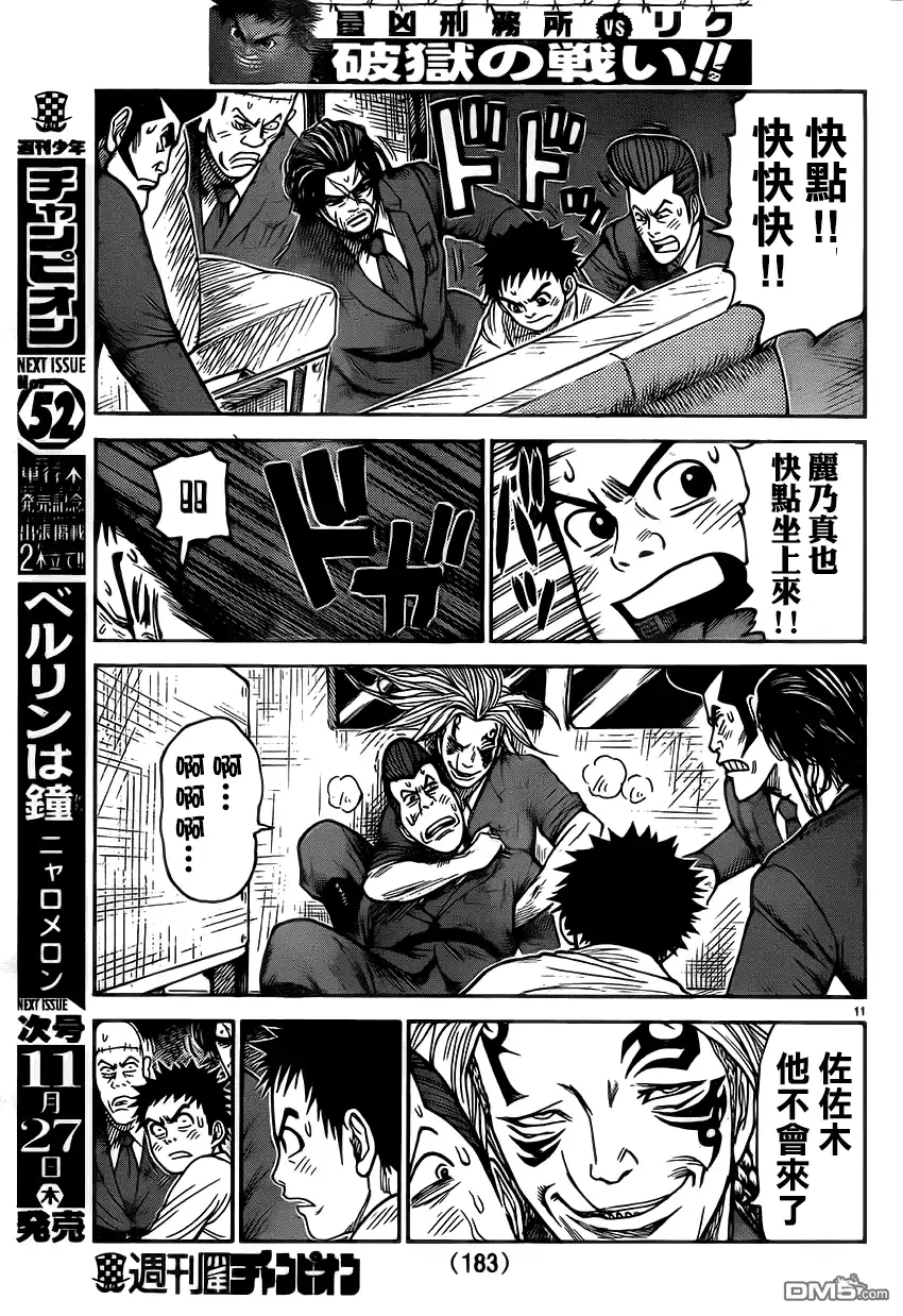 《特极囚犯》第182话 复雪 第11页