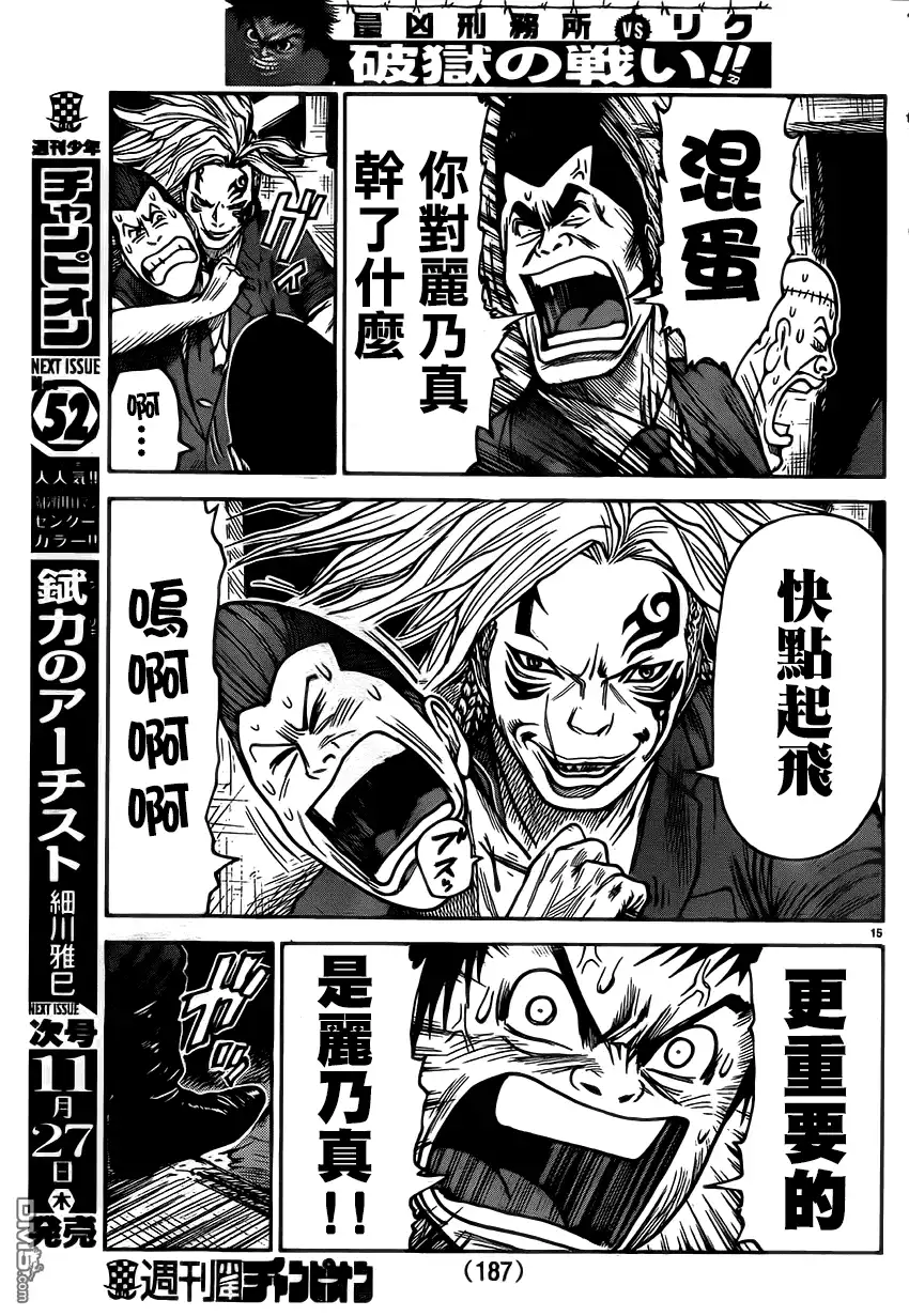 《特极囚犯》第182话 复雪 第14页