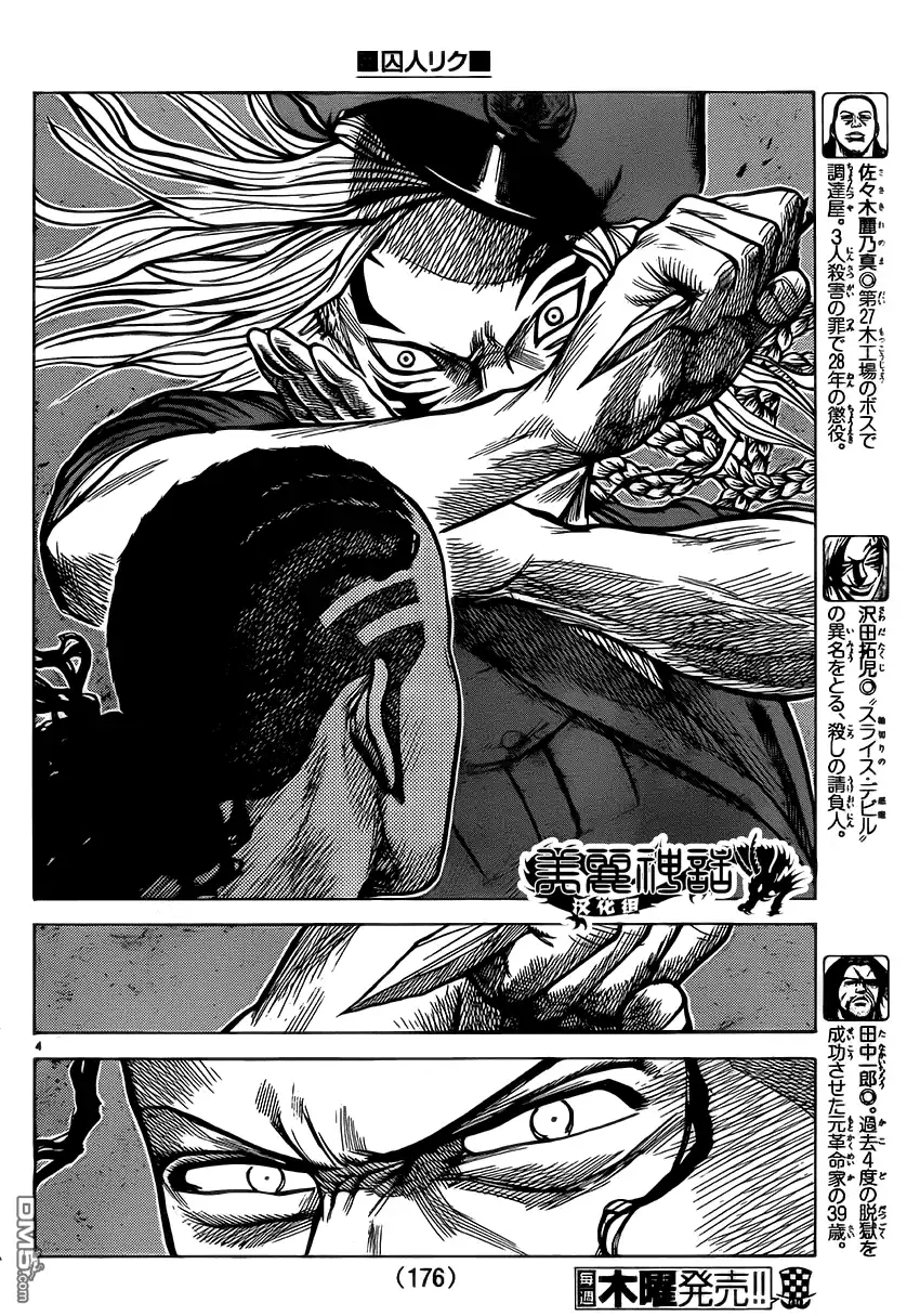 《特极囚犯》第182话 复雪 第4页