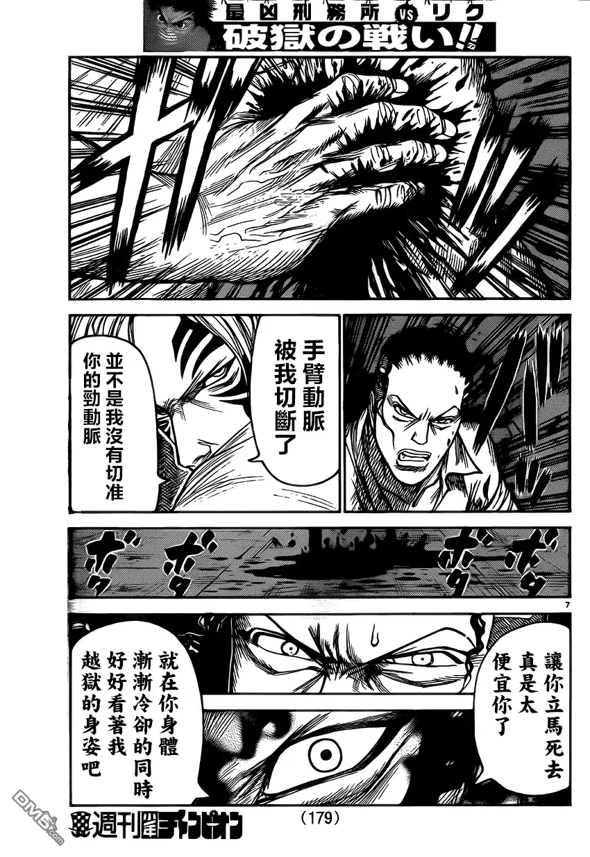 《特极囚犯》第182话 复雪 第7页