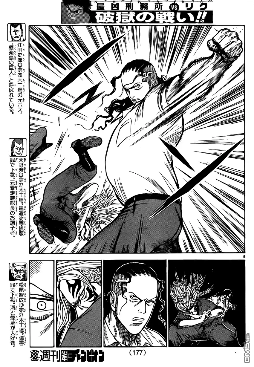 《特极囚犯》第182话 复雪 第5页