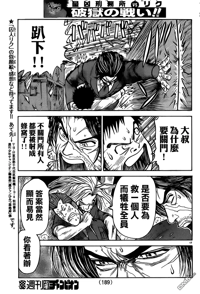 《特极囚犯》第182话 复雪 第16页