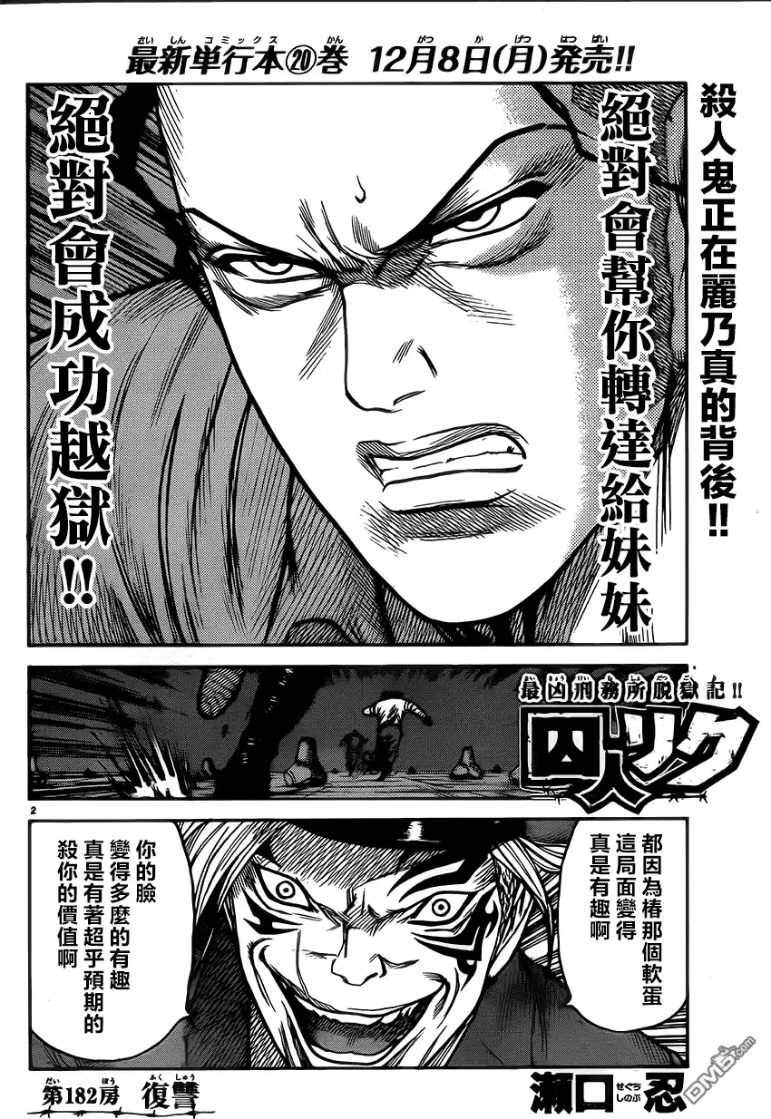 《特极囚犯》第182话 复雪 第2页