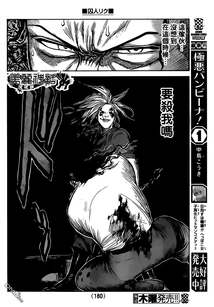 《特极囚犯》第182话 复雪 第8页