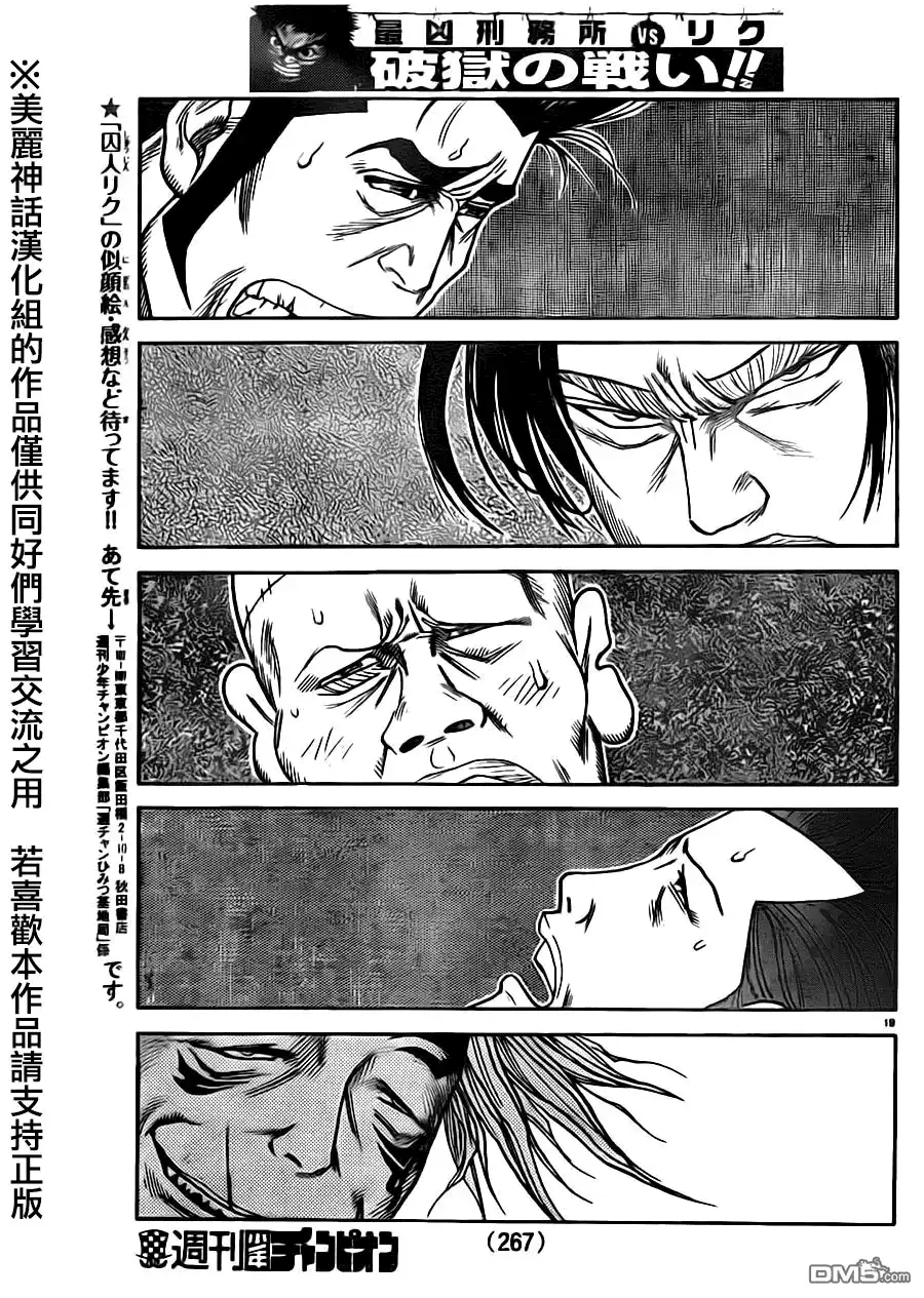 《特极囚犯》第183话 食指 第18页