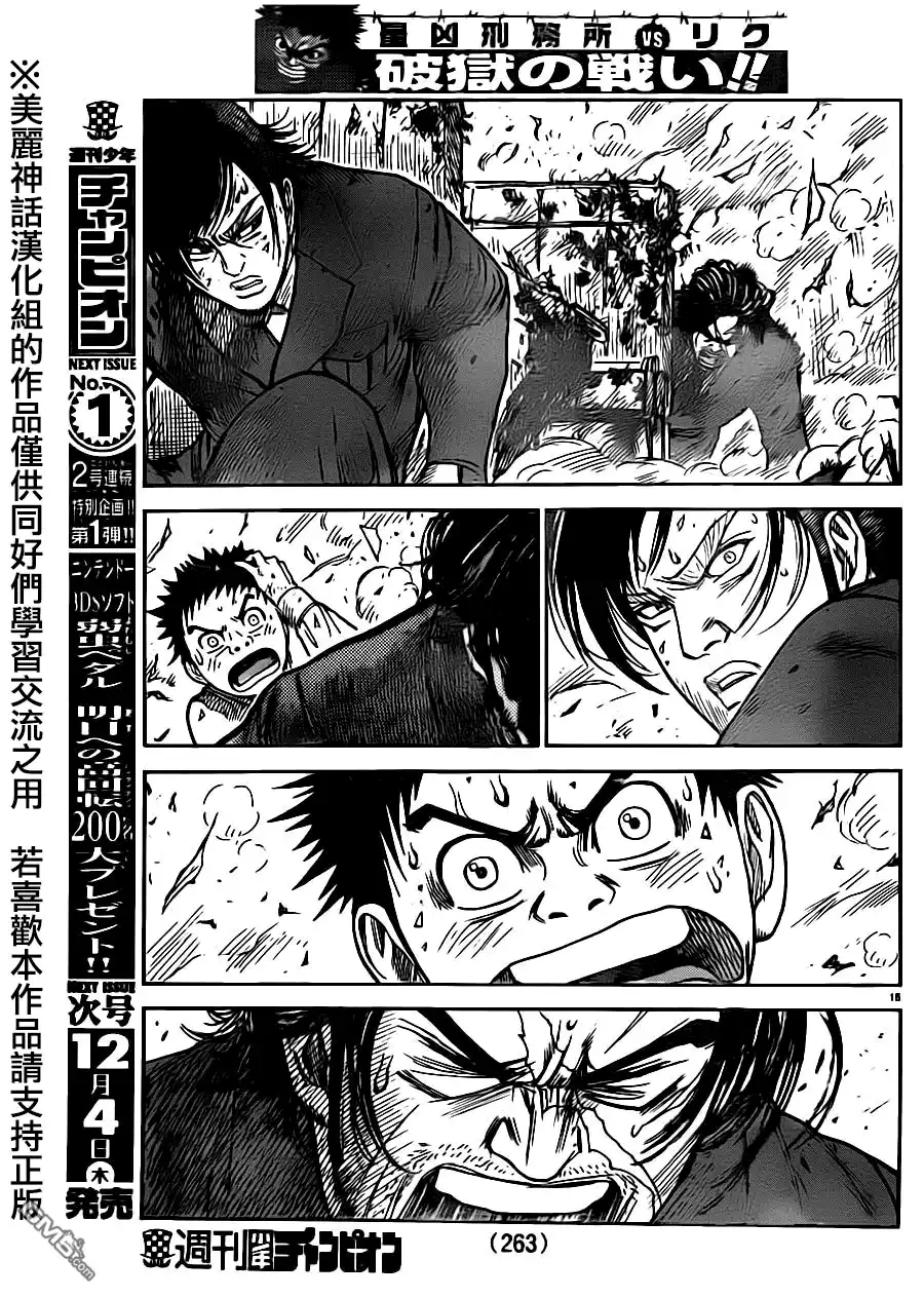 《特极囚犯》第183话 食指 第15页