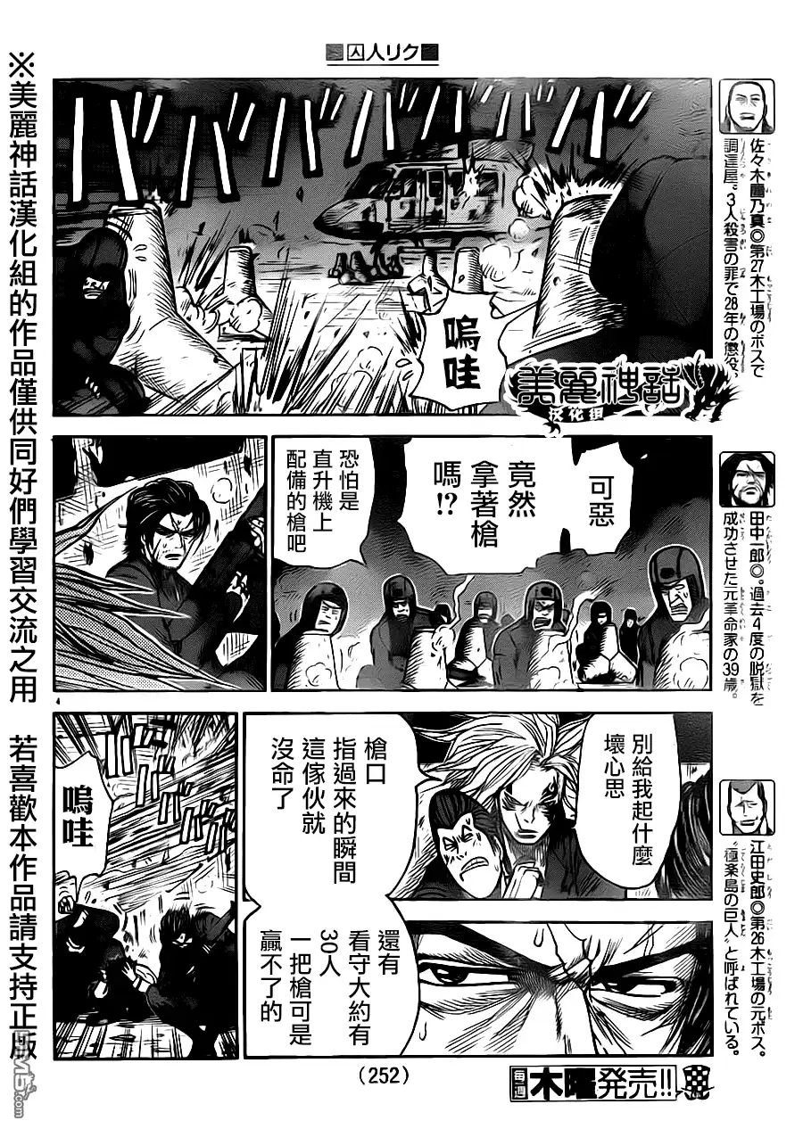 《特极囚犯》第183话 食指 第4页