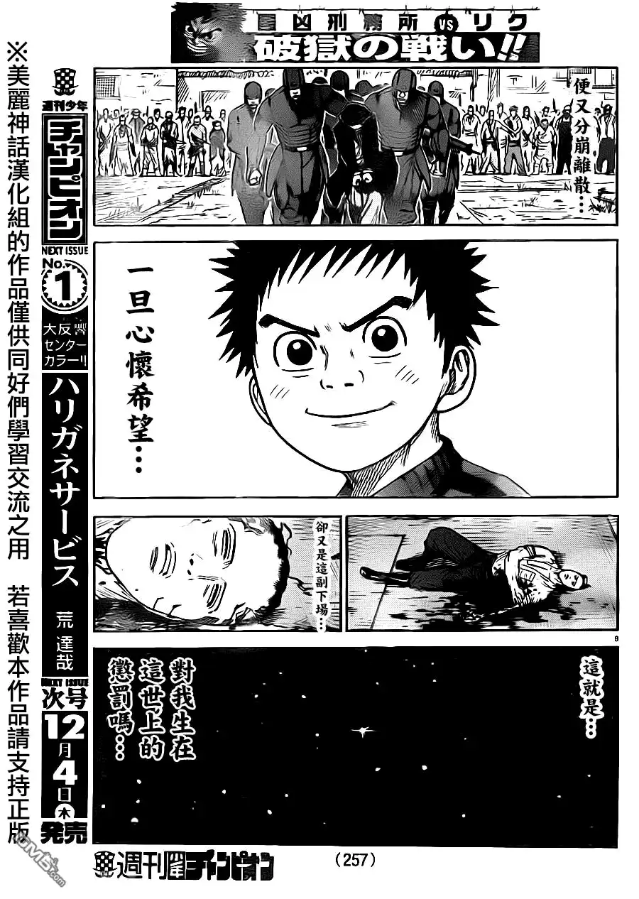 《特极囚犯》第183话 食指 第9页