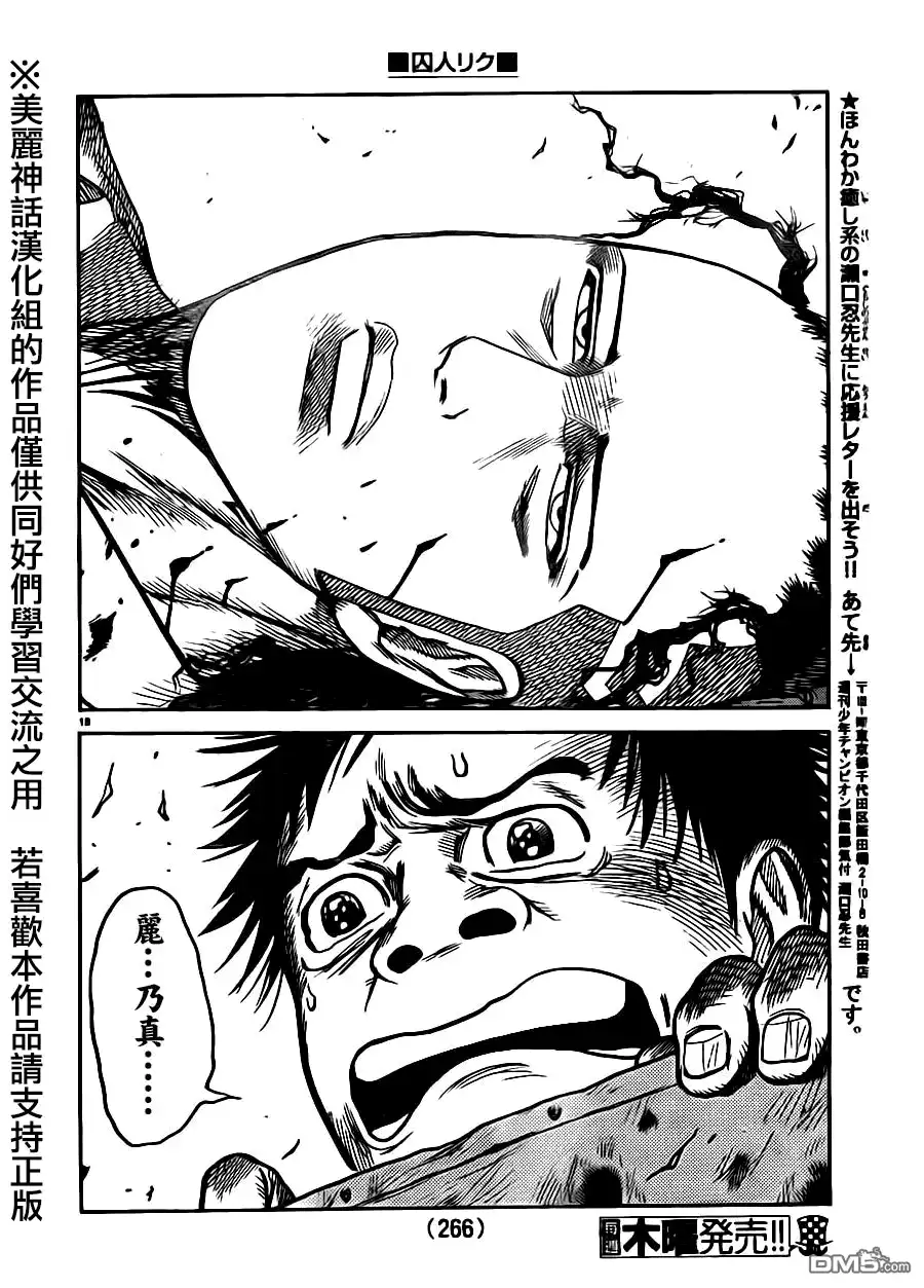 《特极囚犯》第183话 食指 第17页