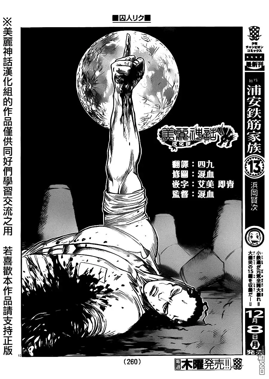 《特极囚犯》第183话 食指 第12页