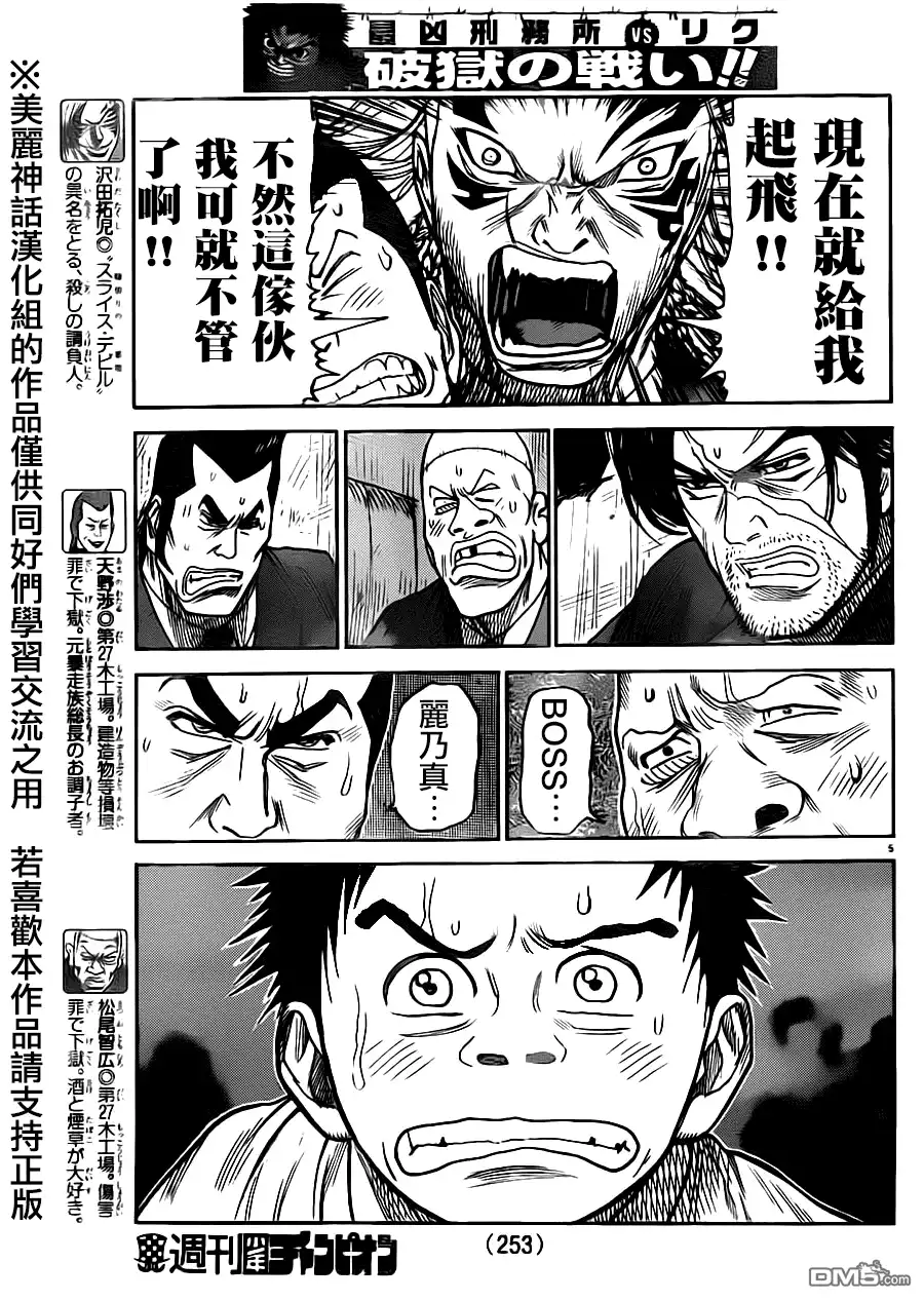 《特极囚犯》第183话 食指 第5页