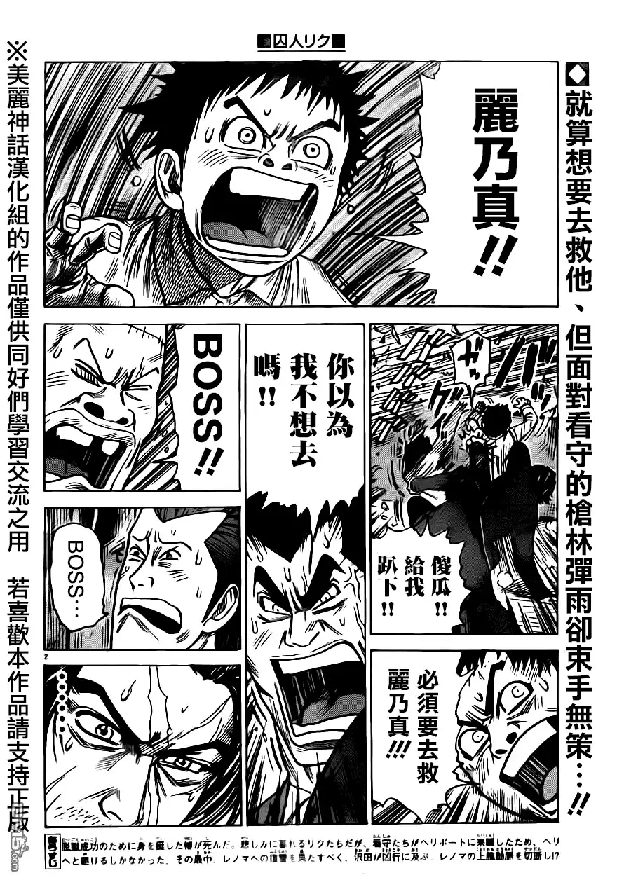 《特极囚犯》第183话 食指 第2页