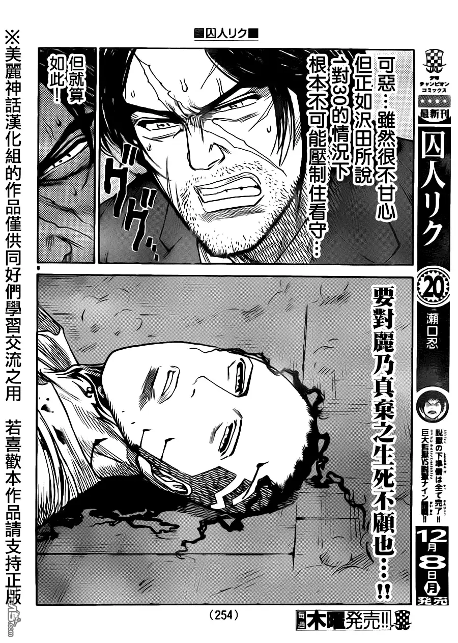 《特极囚犯》第183话 食指 第6页