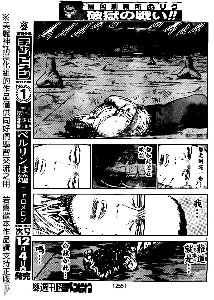 《特极囚犯》第183话 食指 第7页