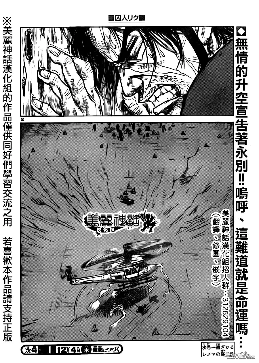 《特极囚犯》第183话 食指 第19页