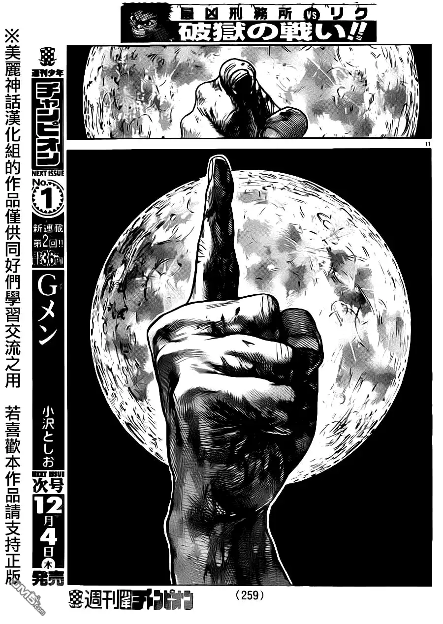 《特极囚犯》第183话 食指 第11页