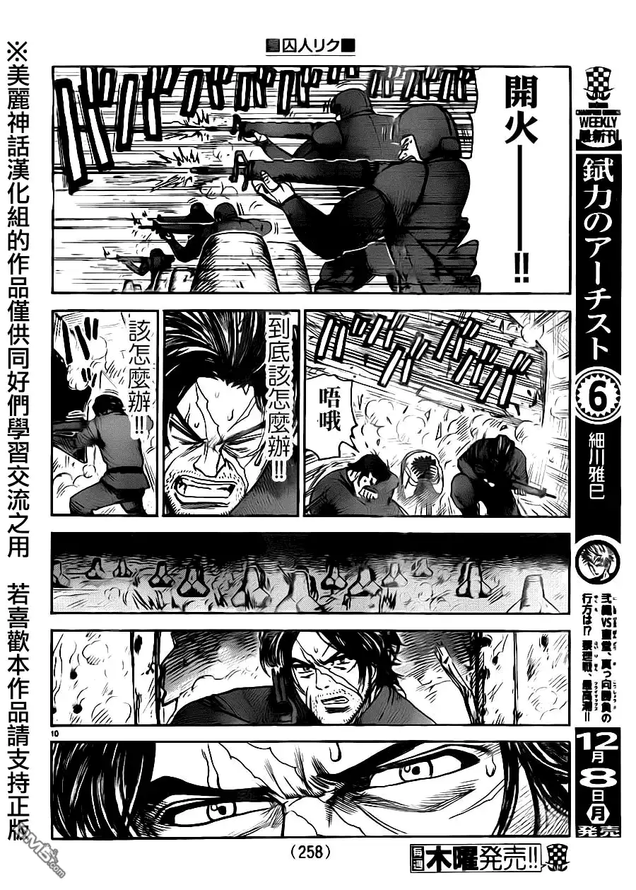 《特极囚犯》第183话 食指 第10页