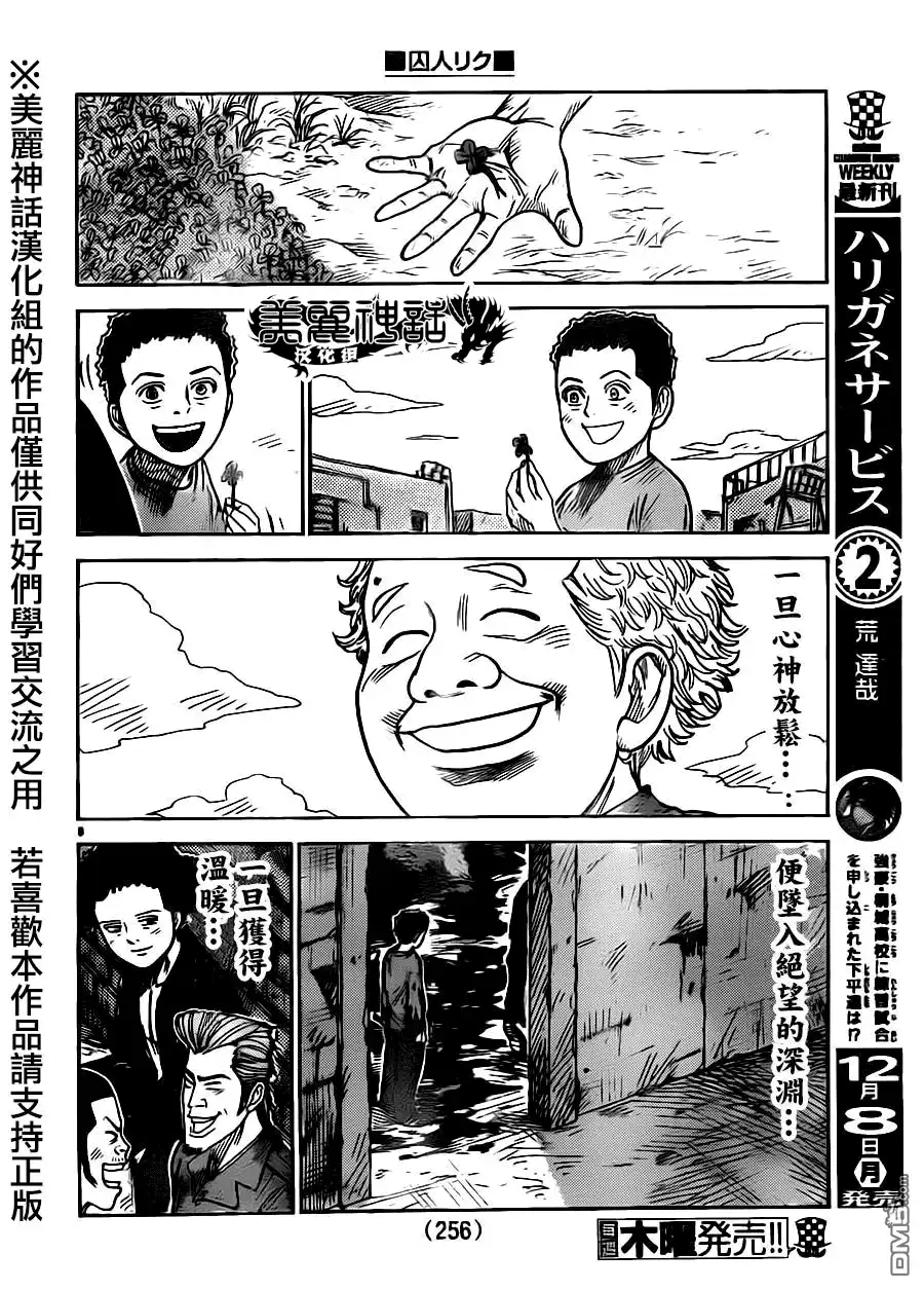 《特极囚犯》第183话 食指 第8页