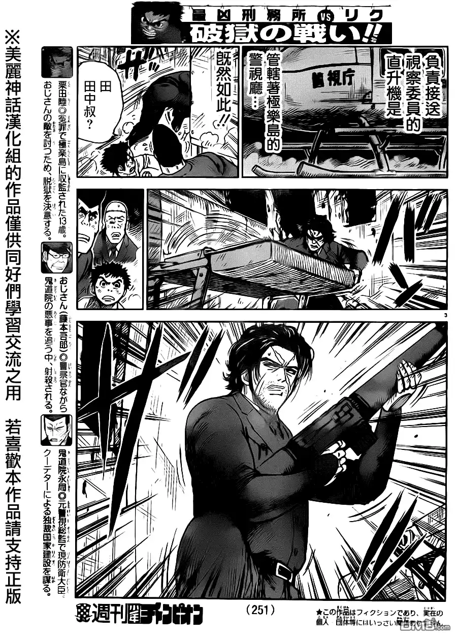 《特极囚犯》第183话 食指 第3页