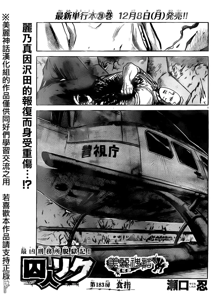 《特极囚犯》第183话 食指 第1页