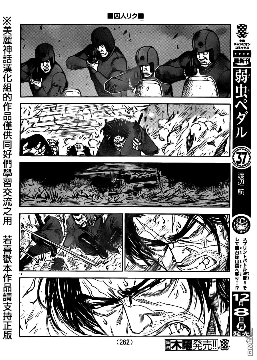 《特极囚犯》第183话 食指 第14页