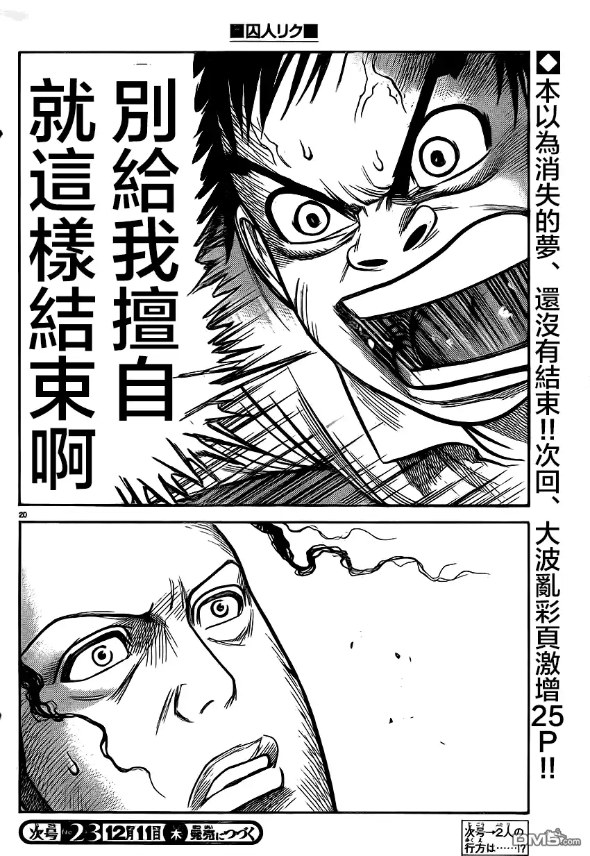 《特极囚犯》第184话 我尽 第19页
