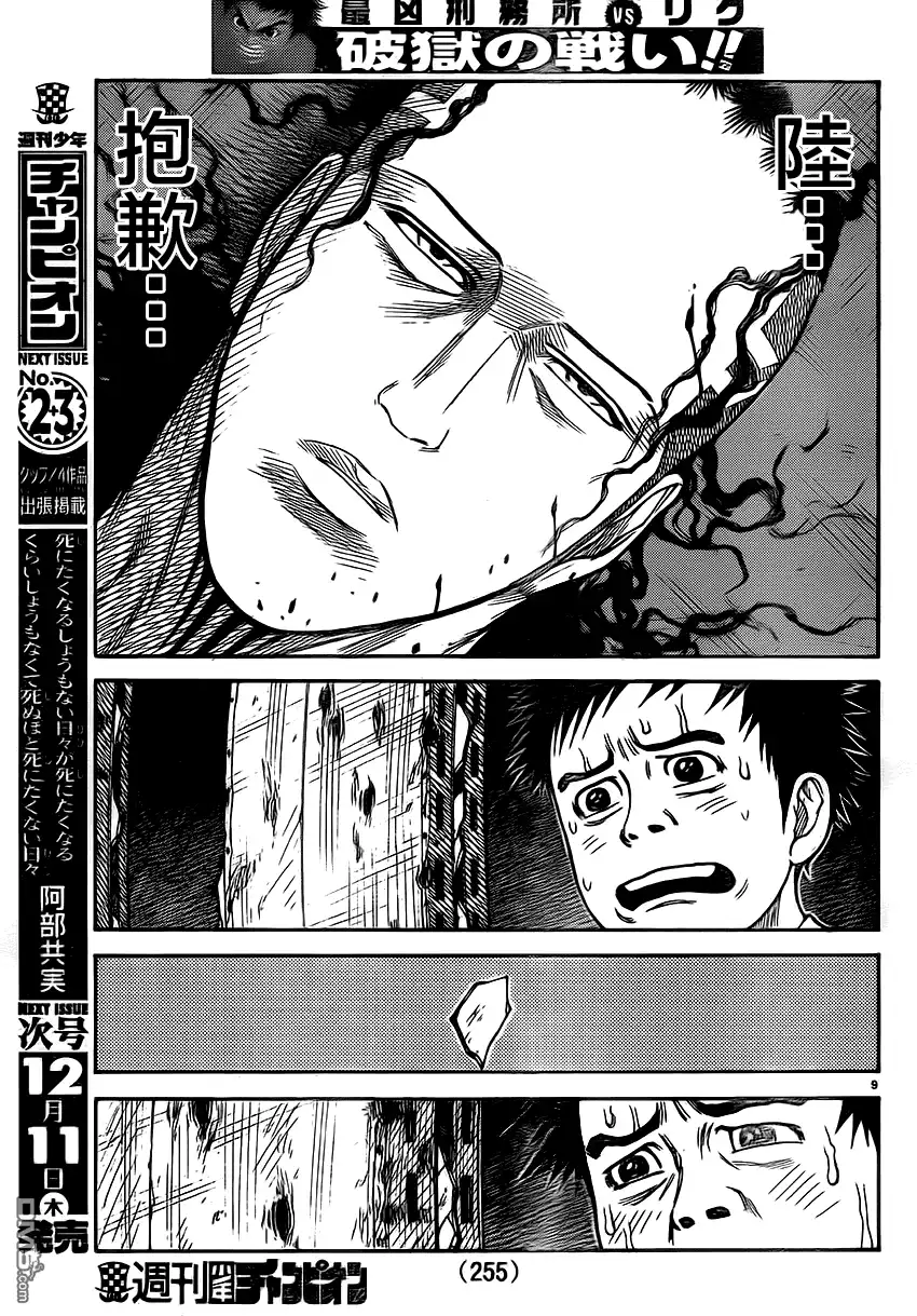 《特极囚犯》第184话 我尽 第9页