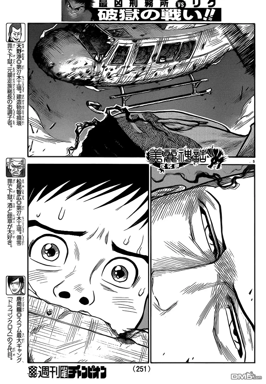 《特极囚犯》第184话 我尽 第5页
