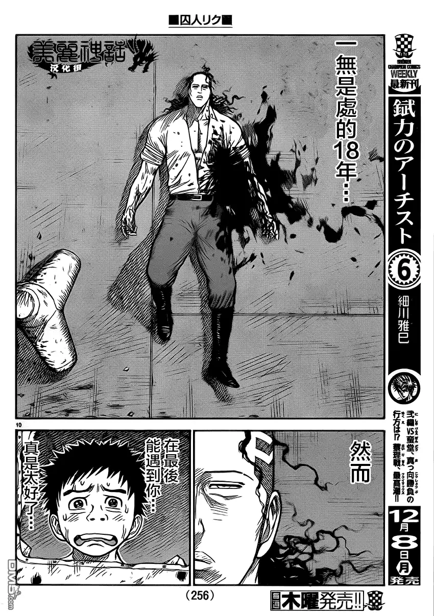 《特极囚犯》第184话 我尽 第10页