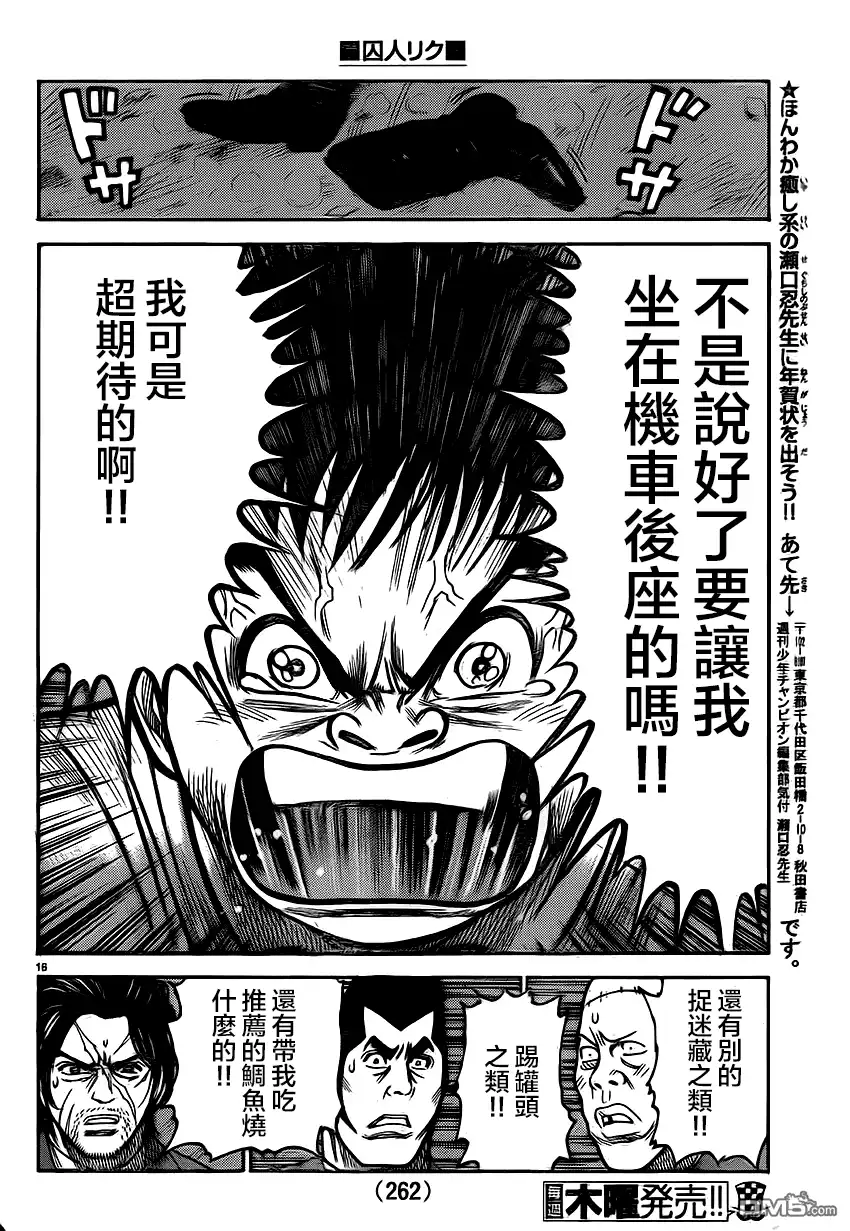 《特极囚犯》第184话 我尽 第16页
