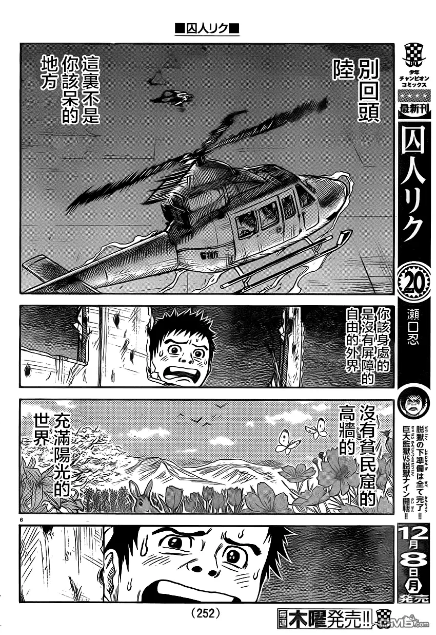 《特极囚犯》第184话 我尽 第6页