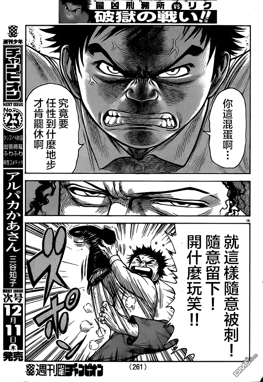 《特极囚犯》第184话 我尽 第15页