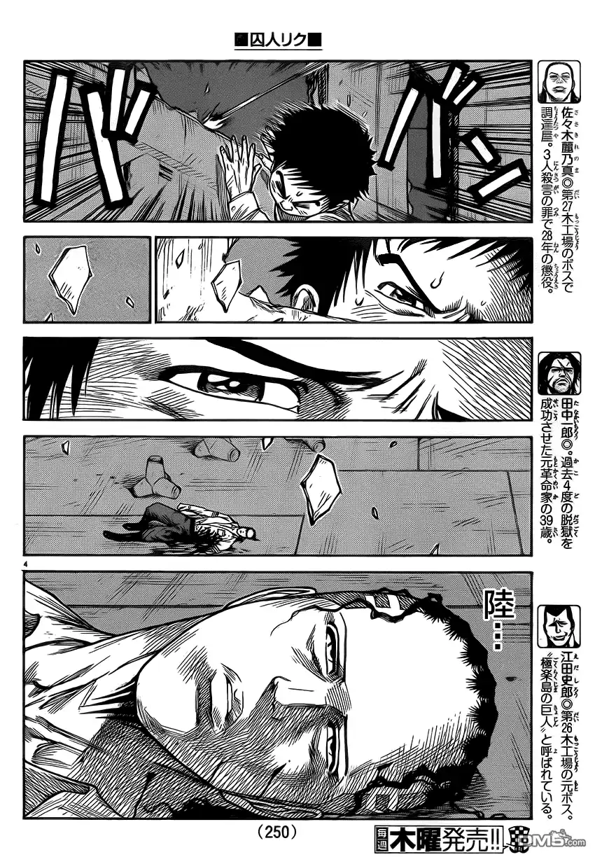 《特极囚犯》第184话 我尽 第4页