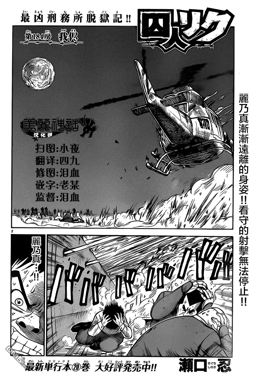 《特极囚犯》第184话 我尽 第2页