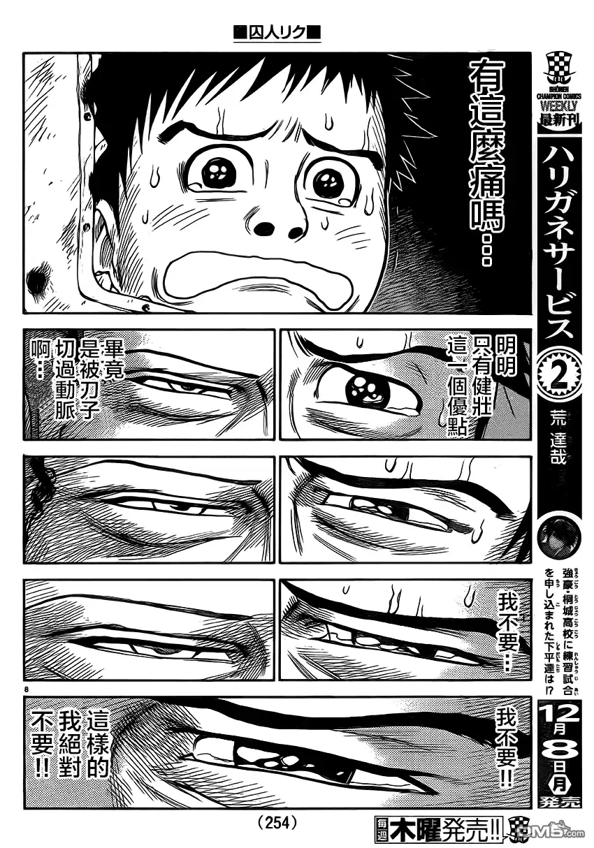 《特极囚犯》第184话 我尽 第8页