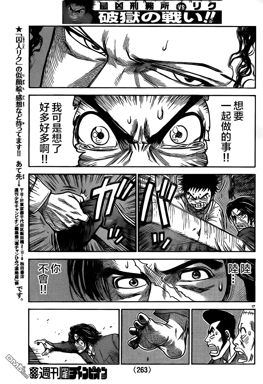 《特极囚犯》第184话 我尽 第17页
