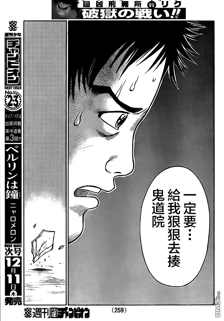 《特极囚犯》第184话 我尽 第13页