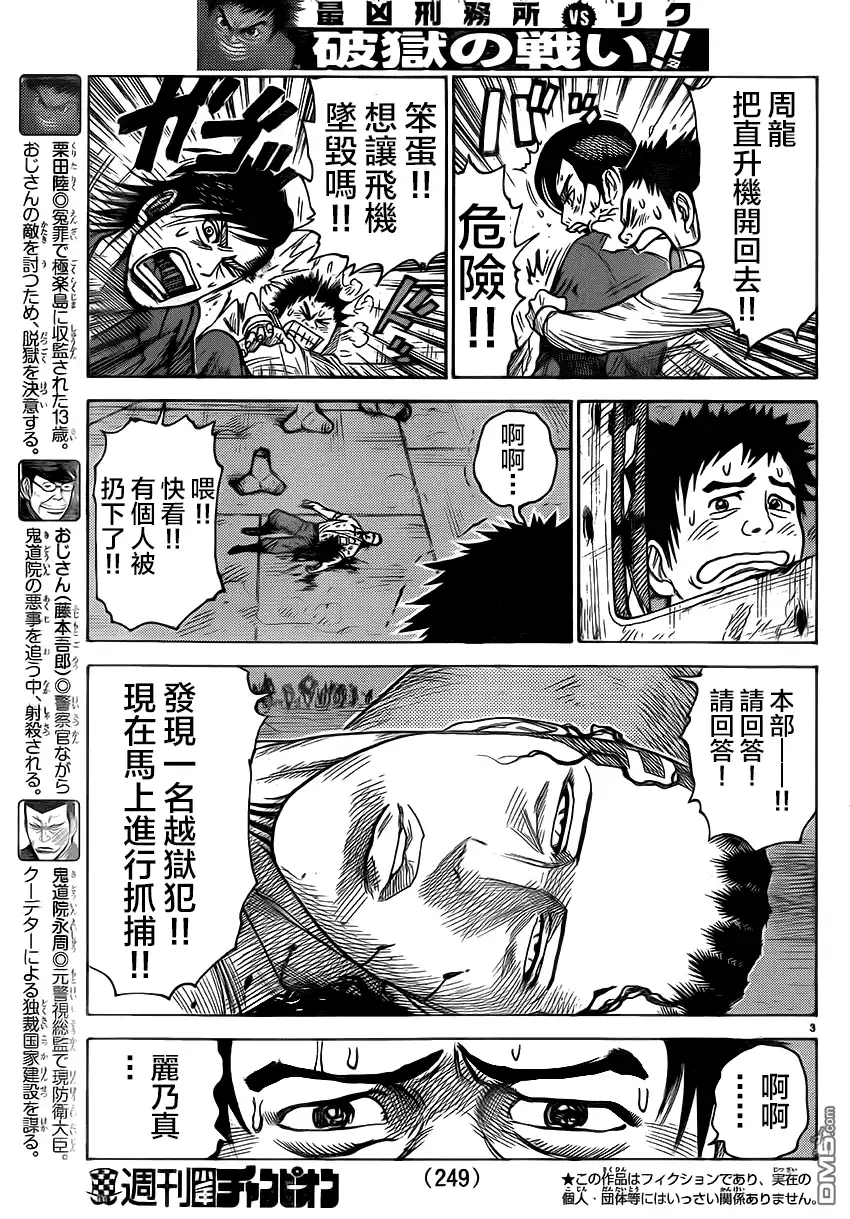 《特极囚犯》第184话 我尽 第3页