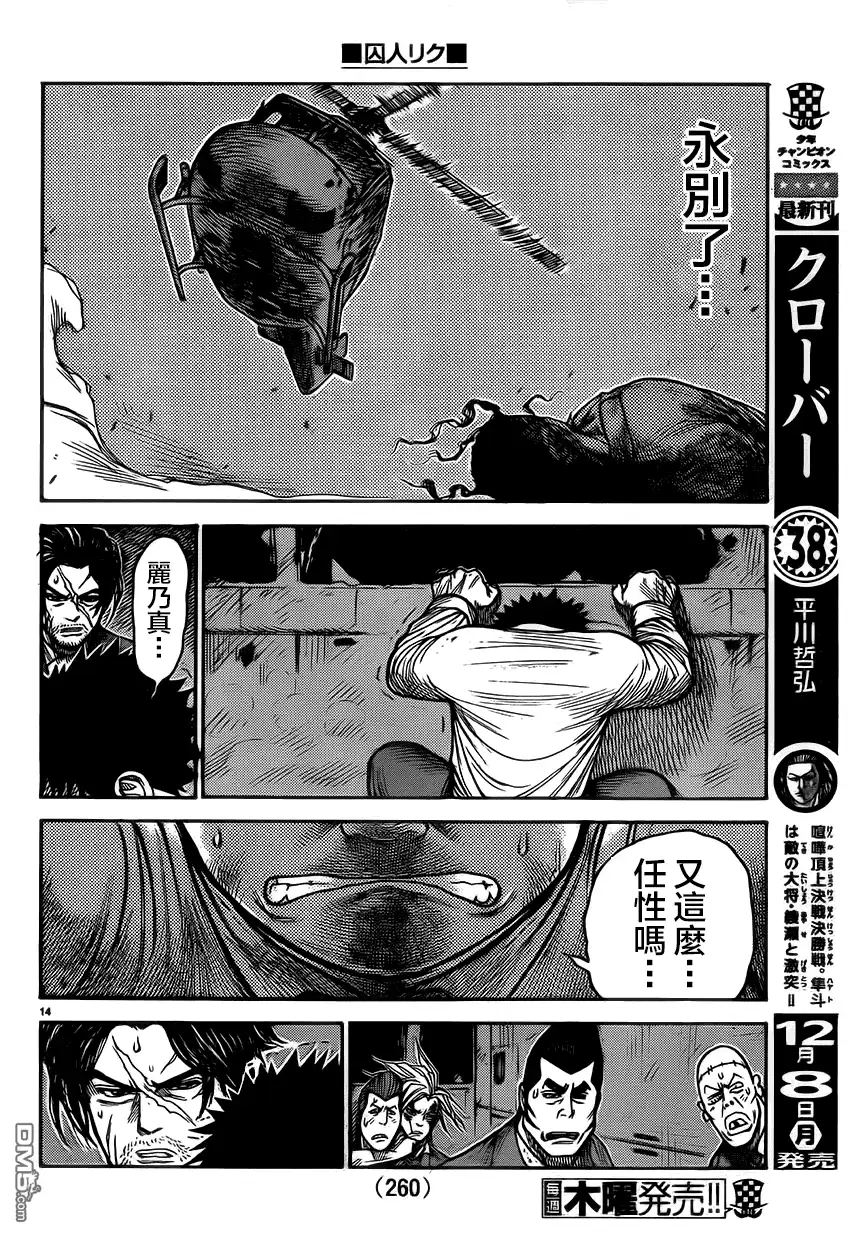 《特极囚犯》第184话 我尽 第14页