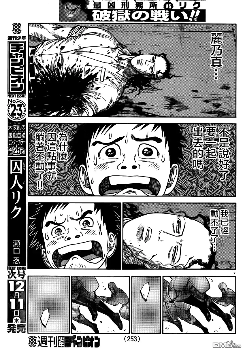 《特极囚犯》第184话 我尽 第7页