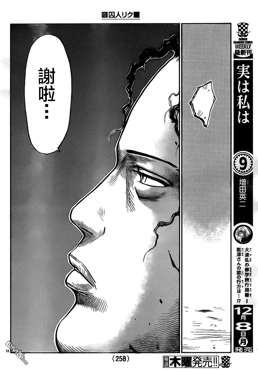 《特极囚犯》第184话 我尽 第12页