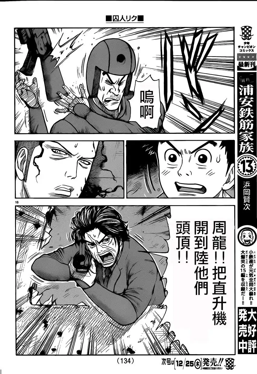 《特极囚犯》第185话 一绪 第16页