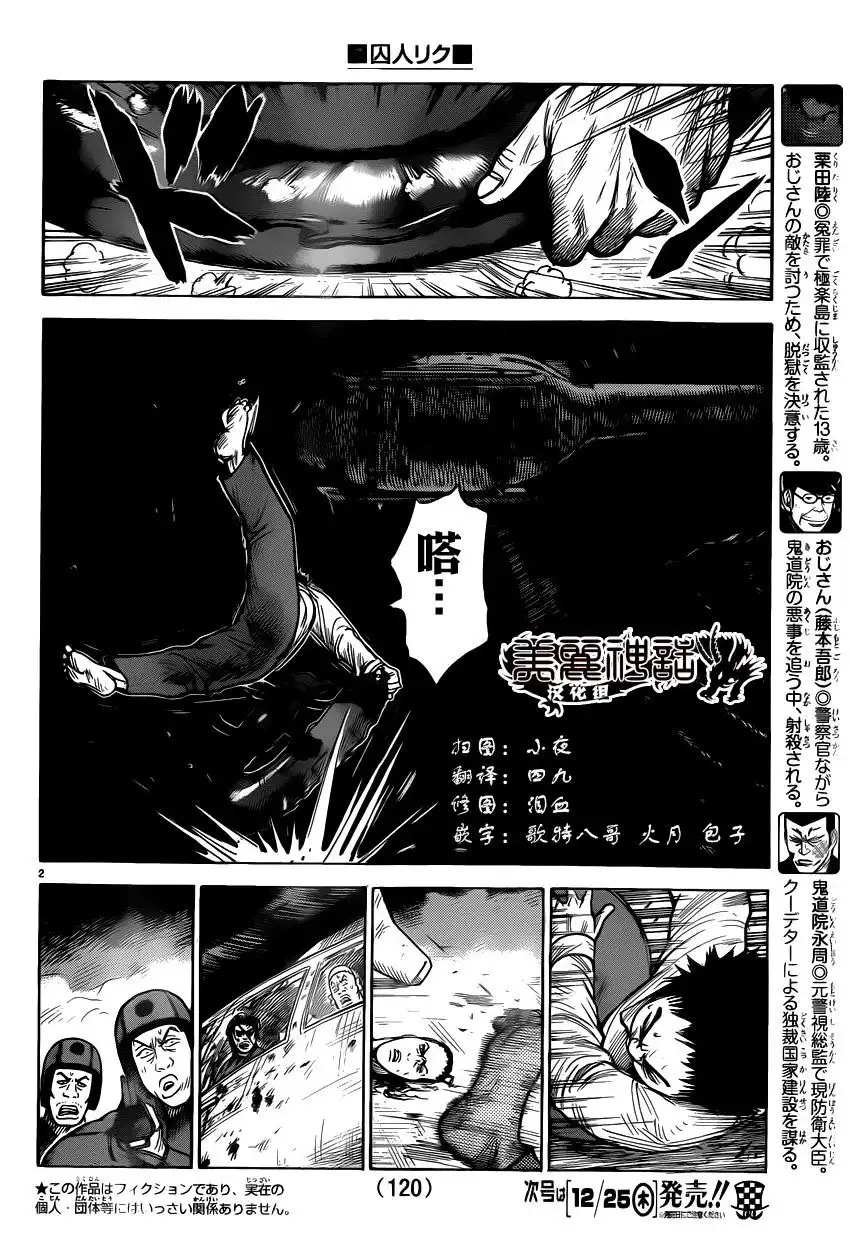 《特极囚犯》第185话 一绪 第3页
