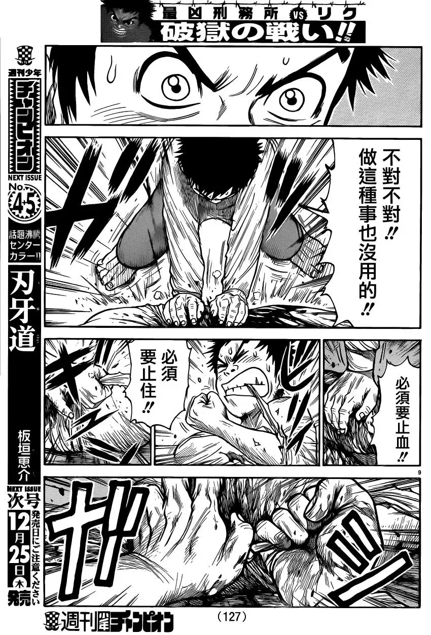 《特极囚犯》第185话 一绪 第10页