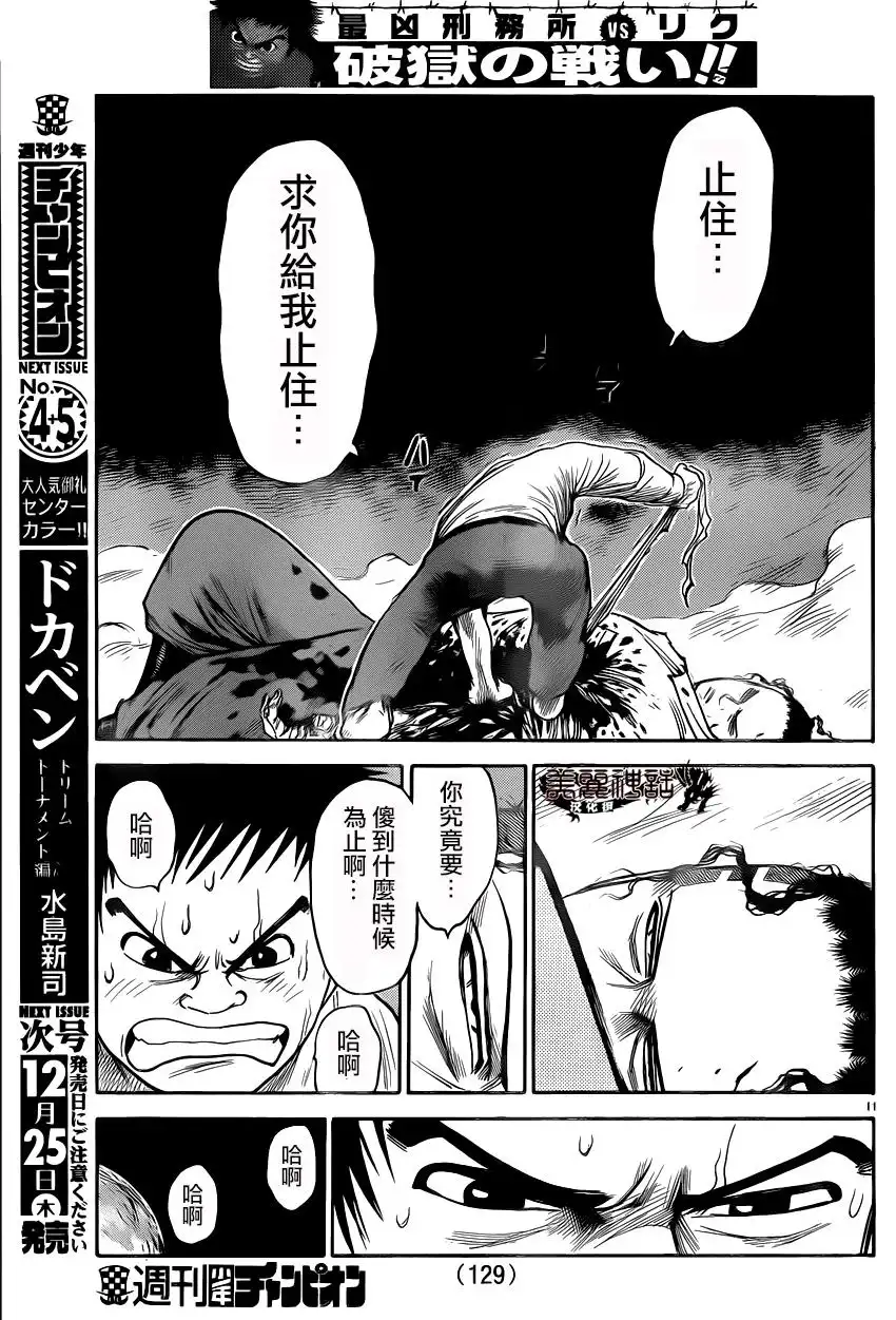 《特极囚犯》第185话 一绪 第12页