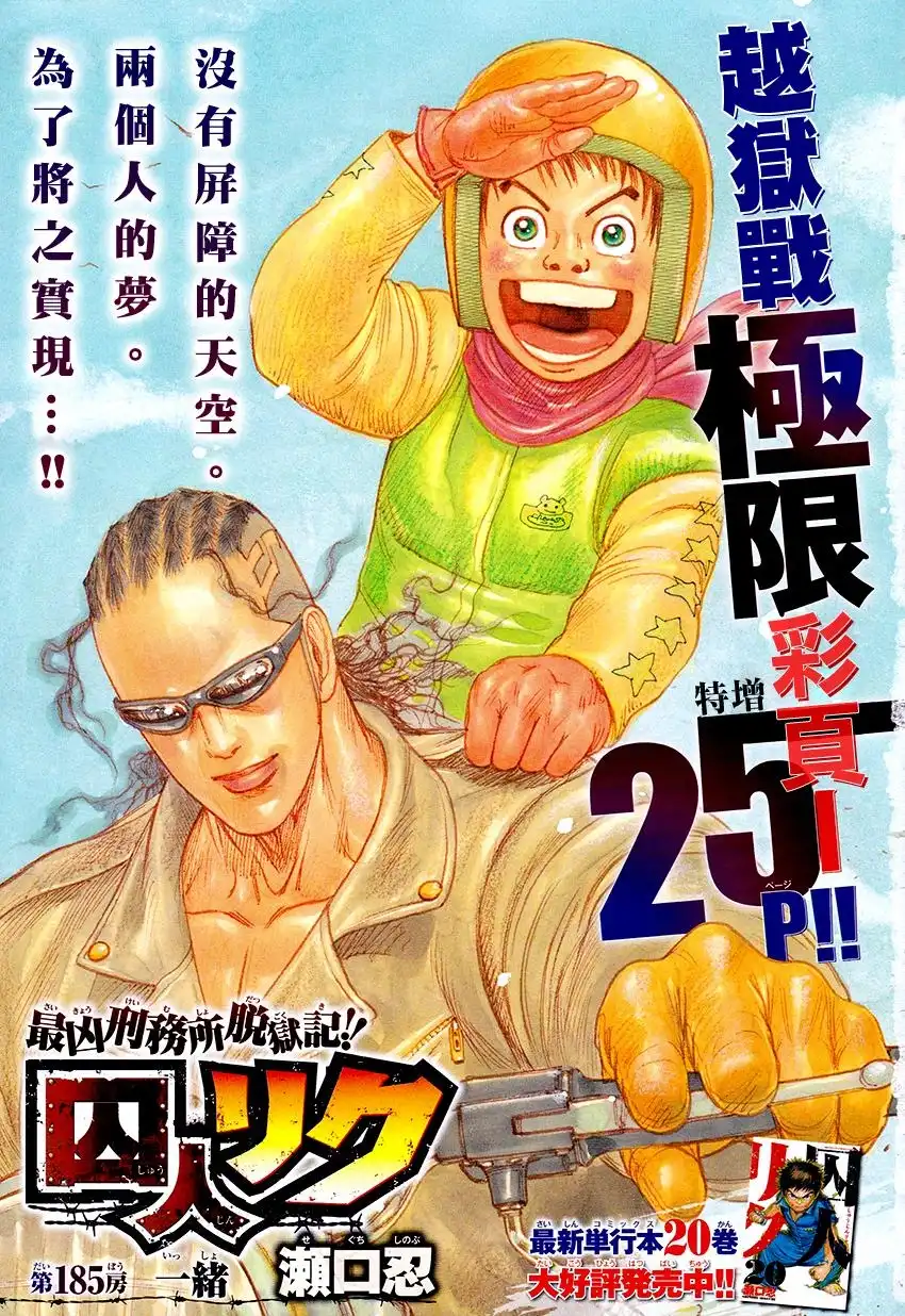 《特极囚犯》第185话 一绪 第1页