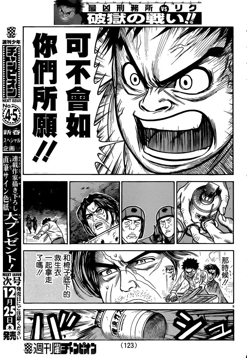 《特极囚犯》第185话 一绪 第6页