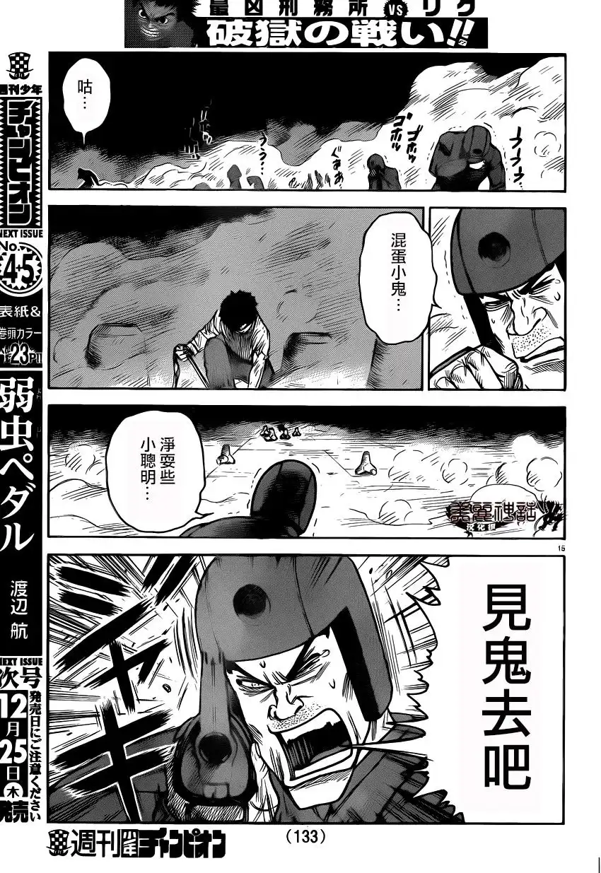 《特极囚犯》第185话 一绪 第15页
