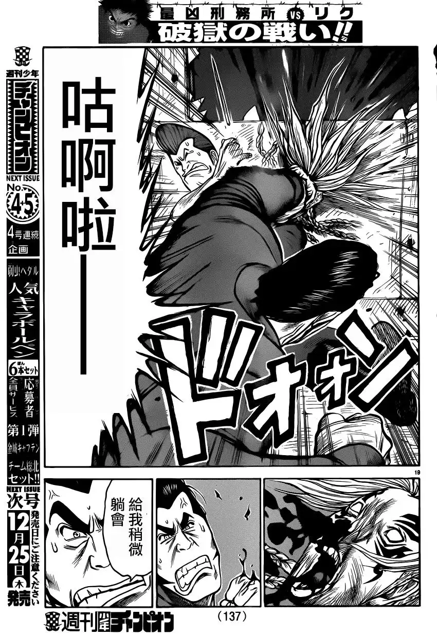 《特极囚犯》第185话 一绪 第19页